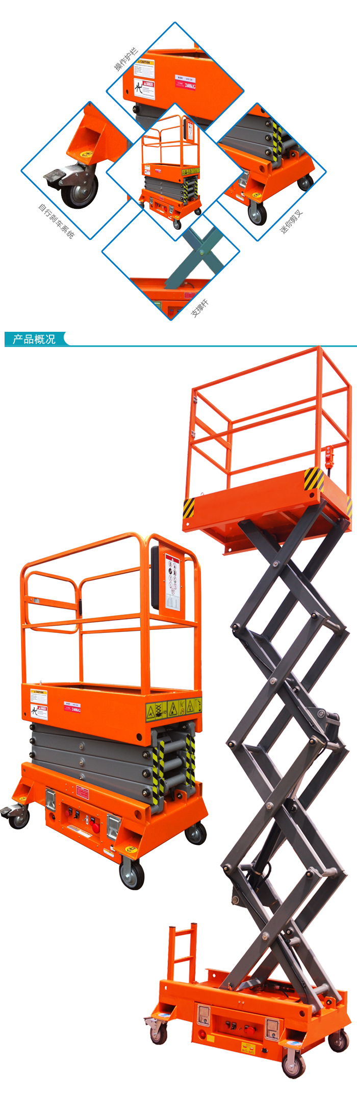 迷你型移動剪叉高空作業平臺